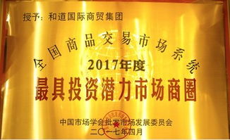 隆基泰和和道國際商貿(mào)集團近日連獲多項全國殊榮