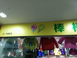 中翔商貿(mào)城小商品批發(fā)市場綜合評價 一站式采購的便利與挑戰(zhàn)